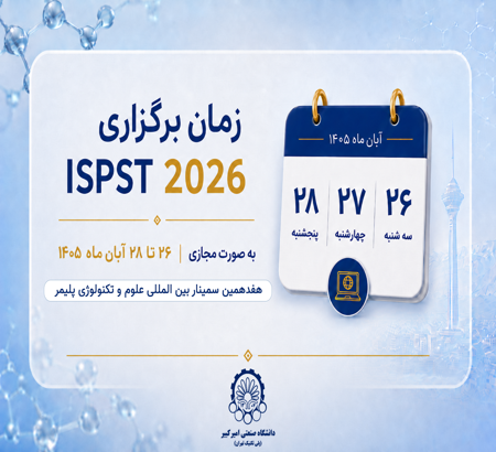 برگزاری ISPST 2026 به صورت مجازی در آبان‌ماه 1405